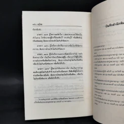 ประมวลกฎหมายอาญา ฉบับสมบูรณ์ แก้ไขเพิ่มเติม พ.ศ.2535 รูปที่ 12