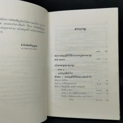 ประมวลกฎหมายอาญา ฉบับสมบูรณ์ แก้ไขเพิ่มเติม พ.ศ.2535 รูปที่ 9