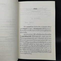 กฎหมายครอบครัวใหม่ - ประดิษฐ์ เอกมณี รูปที่ 9