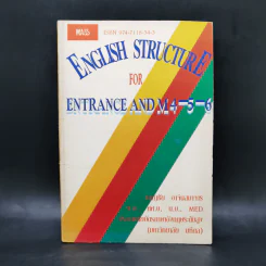 English Structure for Entrance and M.4-5-6 - ชาญชัย อาจินสมาจาร รูปที่ 1