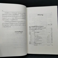 ประมวลกฎหมายวิธีพิจารณาความแพ่ง แก้ไขเพิ่มเติม พ.ศ.2535 รูปที่ 10