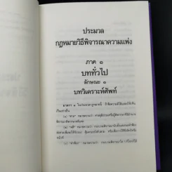 ประมวลกฎหมายวิธีพิจารณาความแพ่ง แก้ไขเพิ่มเติม พ.ศ.2535 รูปที่ 12