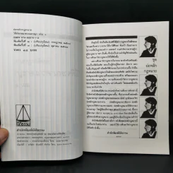 วิธีพิจารณาความอาญา เล่ม 1 - ปริญญา  จิตรการนทีกิจ รูปที่ 8