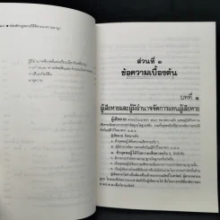 วิธีพิจารณาความอาญา เล่ม 1 - ปริญญา  จิตรการนทีกิจ รูปที่ 12
