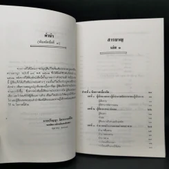 วิธีพิจารณาความอาญา เล่ม 1 - ปริญญา  จิตรการนทีกิจ รูปที่ 10