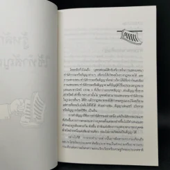 รู้หลักไว้ใช้ทำสัญญา - ศาสตราจารย์ไชยยศ เหมะรัชตะ รูปที่ 10