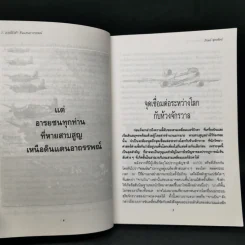 สามเหลี่ยมเบอร์มิวดา ดินแดนอาถรรพณ์ - ภิรมย์ พุทธรัตน์ รูปที่ 9