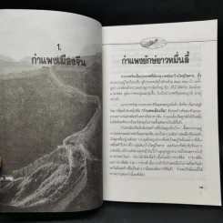 กำแพงเมืองจีน สิ่งมหัศจรรย์สองพันปี รูปที่ 9