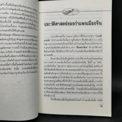 กำแพงเมืองจีน สิ่งมหัศจรรย์สองพันปี รูปที่ 10