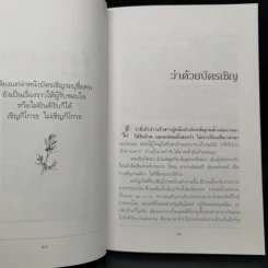 ซึ่งกันและกัน - สมศรี สุกุมลนันทน์ รูปที่ 10