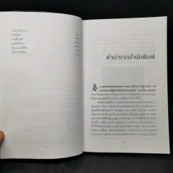 ซึ่งกันและกัน - สมศรี สุกุมลนันทน์ รูปที่ 9