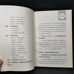 เขียนให้เป็น ชนะด้วยปากกา - ดร.เกรียงศักดิ์ เจริญวงศ์ศักดิ์ รูปที่ 11