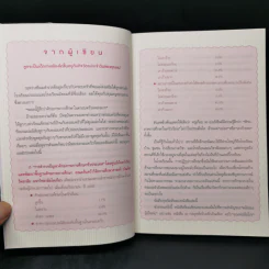 60 กลยุทธ์สร้างเด็กอัจฉริยะ ฉบับ คุณแม่มือโปร - Katsuhiko SHIMIZU (คะซุฮิโกะ ชิมิซุ) รูปที่ 11