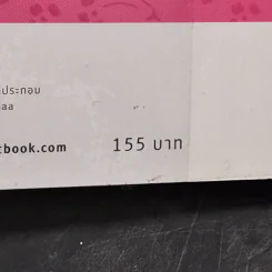 60 กลยุทธ์สร้างเด็กอัจฉริยะ ฉบับ คุณแม่มือโปร - Katsuhiko SHIMIZU (คะซุฮิโกะ ชิมิซุ) รูปที่ 14