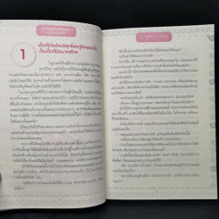 60 กลยุทธ์สร้างเด็กอัจฉริยะ ฉบับ คุณแม่มือโปร - Katsuhiko SHIMIZU (คะซุฮิโกะ ชิมิซุ) รูปที่ 12