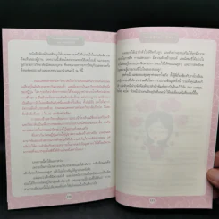 60 กลยุทธ์สร้างเด็กอัจฉริยะ ฉบับ คุณแม่มือโปร - Katsuhiko SHIMIZU (คะซุฮิโกะ ชิมิซุ) รูปที่ 13