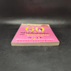 60 กลยุทธ์สร้างเด็กอัจฉริยะ ฉบับ คุณแม่มือโปร - Katsuhiko SHIMIZU (คะซุฮิโกะ ชิมิซุ) รูปที่ 4
