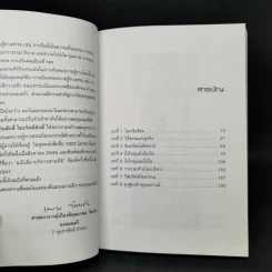 CEO โลกตะวันออก ฉบับรวยอย่างไรให้ยั่งยืน - ก่อศักดิ์ ไชยรัศมีศักดิ์ รูปที่ 9
