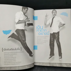Big Idea เป็นเศรษฐีทุกวัน - ไอรดา คณนาพร ฉลาดแพทย์ รูปที่ 9