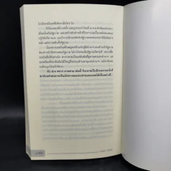 ลับ ลวง พราง ภาค 3 The Last War - วาสนา นาน่วม รูปที่ 13