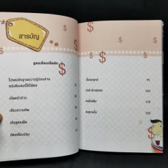 รวยจากร้านอาหาร - ธวัชชัย พืชผล รูปที่ 10