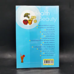 Health Beauty คู่มือสุขภาพและความงาม - สเก็ดดาว วัฒนลี รูปที่ 2