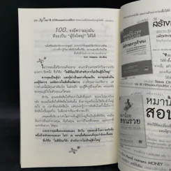 100 วิธีทำให้คนยอมทำงานให้เรา ด้วยความเต็มใจและมีแรงจูงใจที่ดี รูปที่ 13