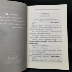 100 วิธีทำให้คนยอมทำงานให้เรา ด้วยความเต็มใจและมีแรงจูงใจที่ดี รูปที่ 12