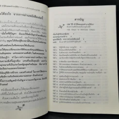 100 วิธีทำให้คนยอมทำงานให้เรา ด้วยความเต็มใจและมีแรงจูงใจที่ดี รูปที่ 9