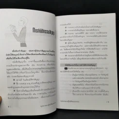 กฎหมายควรรู้ในชีวิตประจำวัน - อัษฎางค์ พงษ์ตระกูล รูปที่ 11