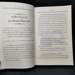 สืบแบบเชอร์ล็อค โฮล์มส์ - Ransom Riggs รูปที่ 13