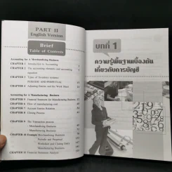 คู่มือนักบัญชีมืออาชีพ - เสริมโชค ไชยเลิศ รูปที่ 10