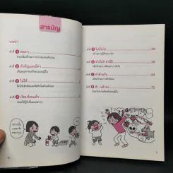 26 คำพูดง่ายๆเสริมลูกรักให้มี 6Q - Eishi Yukumi รูปที่ 10