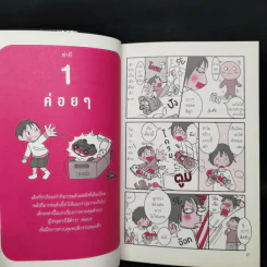 26 คำพูดง่ายๆเสริมลูกรักให้มี 6Q - Eishi Yukumi รูปที่ 13