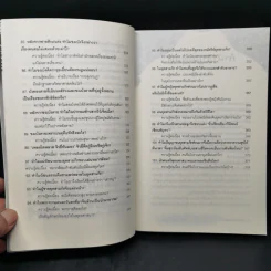 101 คำถามสามก๊ก - หลีฉวนจวินและคณะ รูปที่ 13
