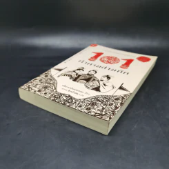 101 คำถามสามก๊ก - หลีฉวนจวินและคณะ รูปที่ 7