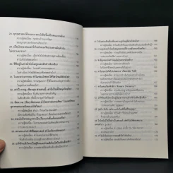 101 คำถามสามก๊ก - หลีฉวนจวินและคณะ รูปที่ 10