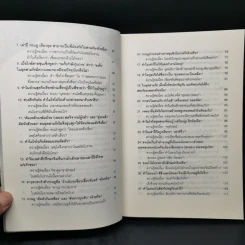101 คำถามสามก๊ก - หลีฉวนจวินและคณะ รูปที่ 9