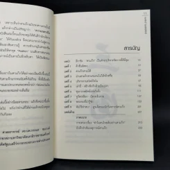 อ่านสามก๊กถกบริหาร - ก่อศักดิ์ ไชยรัศมีศักดิ์ รูปที่ 9