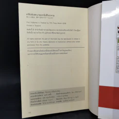 หนังสือภาพ เคล็ดลับและมารยาทในโต๊ะอาหาร - ทาคาชิ วาตานาเบะ รูปที่ 12