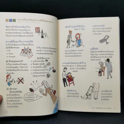 หนังสือภาพ เคล็ดลับและมารยาทในโต๊ะอาหาร - ทาคาชิ วาตานาเบะ รูปที่ 11
