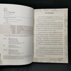 เล่าเรื่องพระสนมเจ้าจอม - เวนิสา เสนีวงศ์ฯ รูปที่ 8