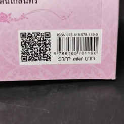เล่าเรื่องพระสนมเจ้าจอม - เวนิสา เสนีวงศ์ฯ รูปที่ 13