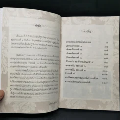 เล่าเรื่องพระสนมเจ้าจอม - เวนิสา เสนีวงศ์ฯ รูปที่ 9