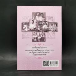 เล่าเรื่องพระสนมเจ้าจอม - เวนิสา เสนีวงศ์ฯ รูปที่ 2