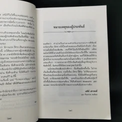 ปีศาจ - เสนีย์ เสาวพงศ์ รูปที่ 10