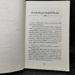 ปีศาจ - เสนีย์ เสาวพงศ์ รูปที่ 9