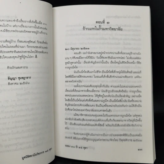 บันทึก 1 ใน 13 กบฏรัฐธรรมนูญ: เรื่องบอกเล่าก่อนถึงวัน 14 ตุลา 16 รูปที่ 12