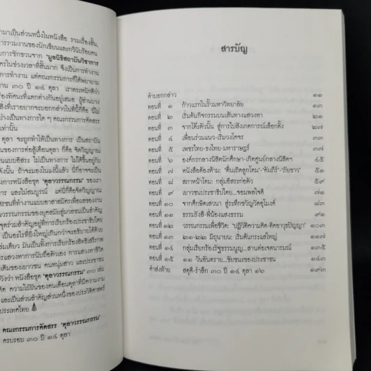 บันทึก 1 ใน 13 กบฏรัฐธรรมนูญ: เรื่องบอกเล่าก่อนถึงวัน 14 ตุลา 16 รูปที่ 11