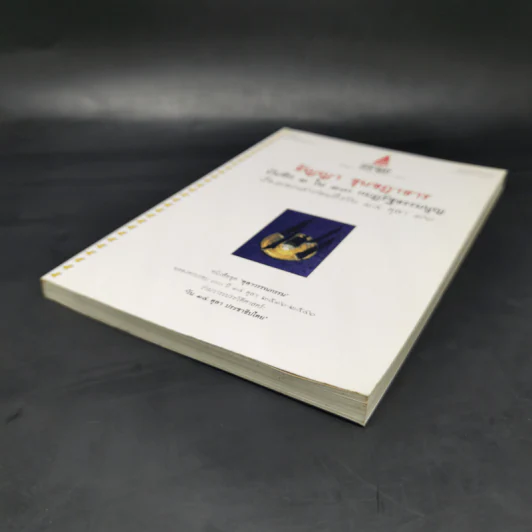 บันทึก 1 ใน 13 กบฏรัฐธรรมนูญ: เรื่องบอกเล่าก่อนถึงวัน 14 ตุลา 16 รูปที่ 7